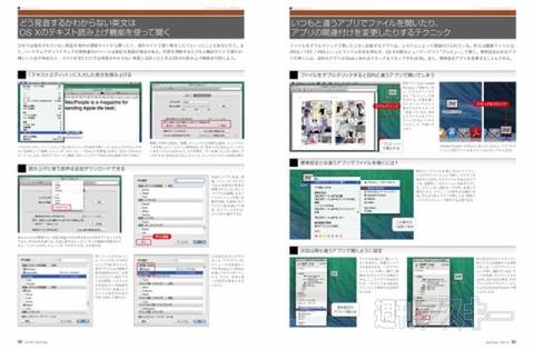 MacPeople 12月号（10月29日発売）