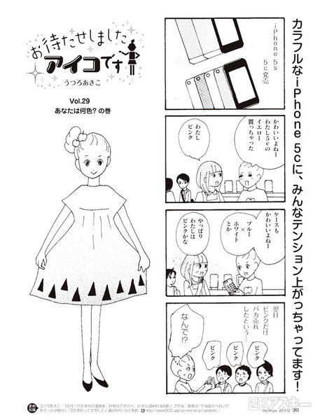 MacPeople 12月号（10月29日発売）