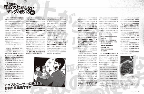 MacPeople 12月号（10月29日発売）