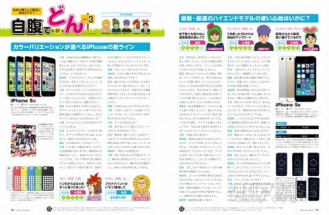 MacPeople 12月号（10月29日発売）