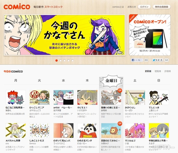 週刊ソーシャルニュース2013年10月28日