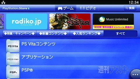『PlayStation Vita TV』体験会