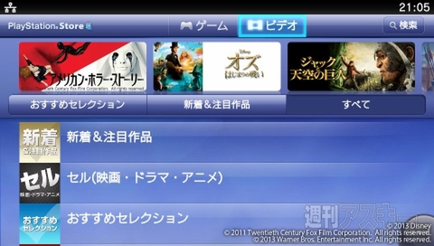 『PlayStation Vita TV』体験会