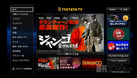 『PlayStation Vita TV』体験会