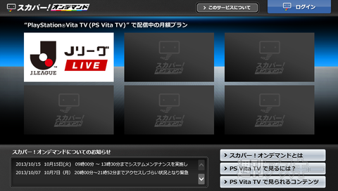 『PlayStation Vita TV』体験会