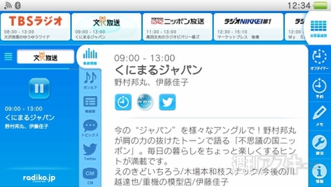 『PlayStation Vita TV』体験会