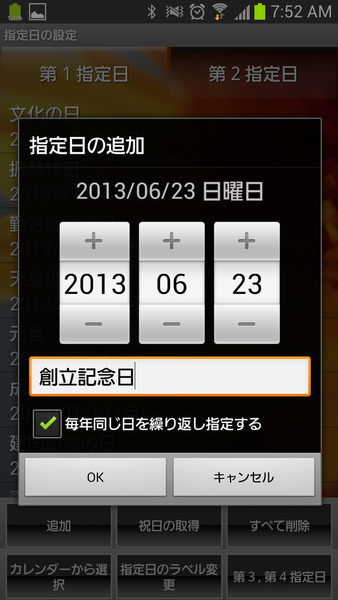 自動設定でも祝日には目覚ましが鳴らないandroidアプリがイカス 週刊アスキー