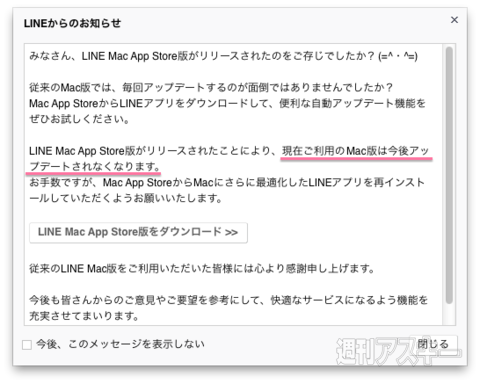 LINEのMacApp Store版