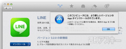 LINEのMacApp Store版