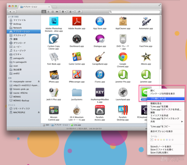 LINEのMacApp Store版