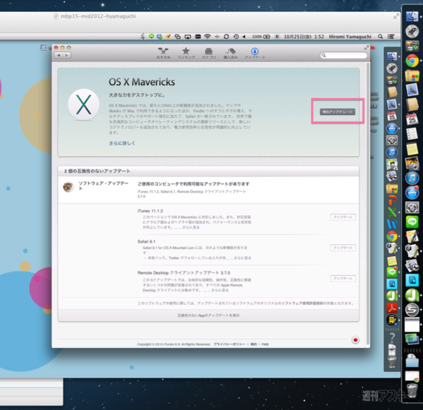 どこでもMy MacでMavericksインストール