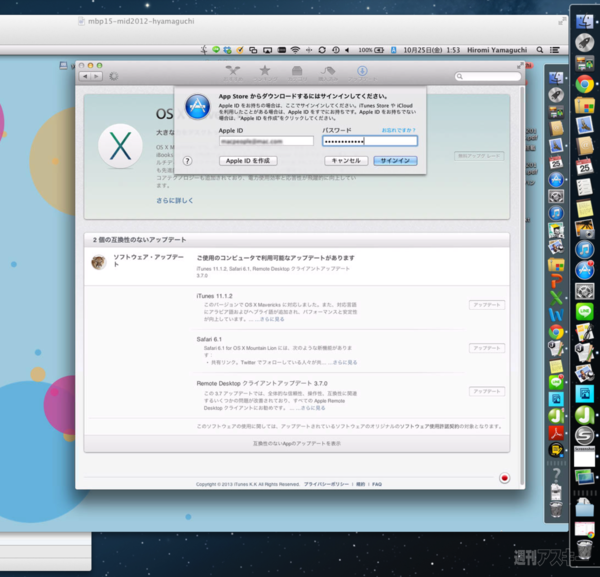 どこでもMy MacでMavericksインストール