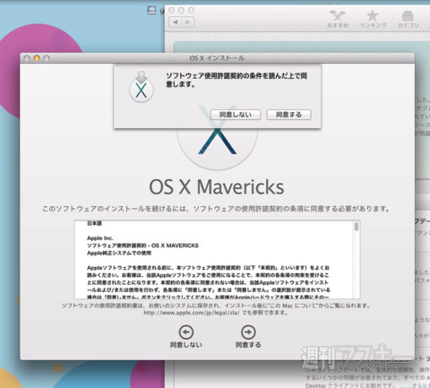 どこでもMy MacでMavericksインストール