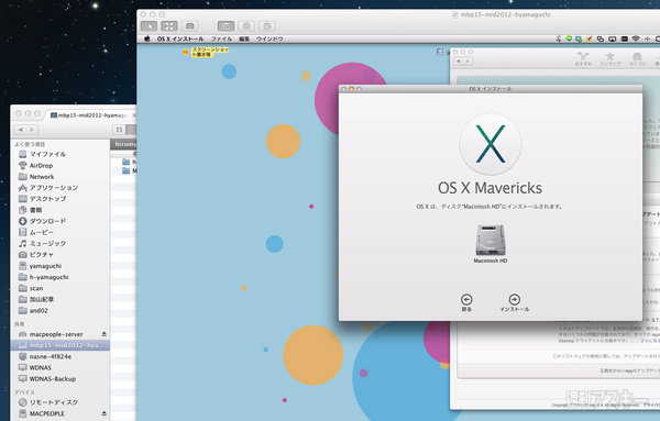 どこでもMy MacでMavericksインストール
