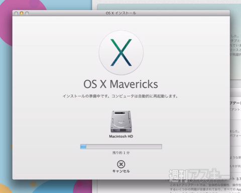 どこでもMy MacでMavericksインストール