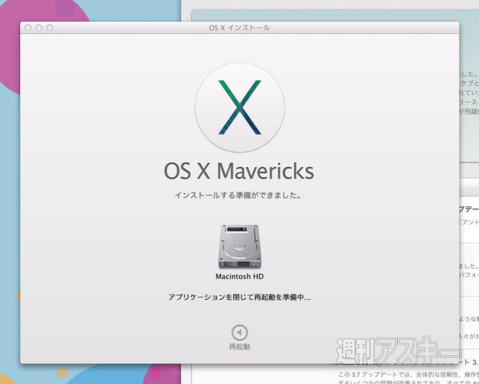 どこでもMy MacでMavericksインストール