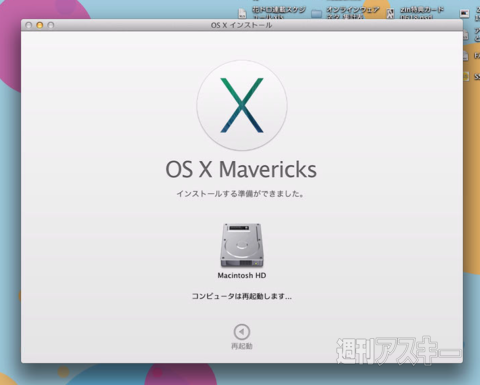 どこでもMy MacでMavericksインストール