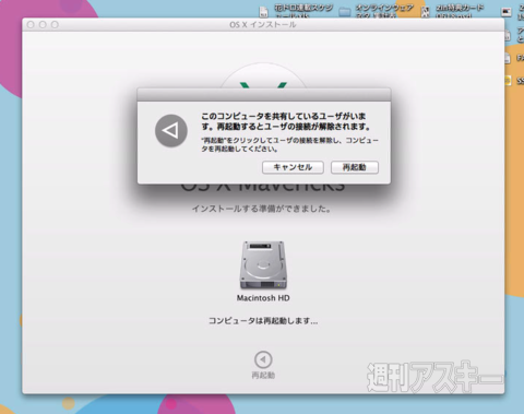 どこでもMy MacでMavericksインストール