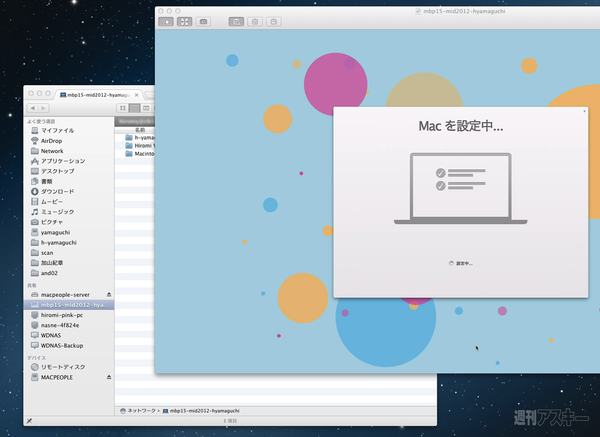 どこでもMy MacでMavericksインストール