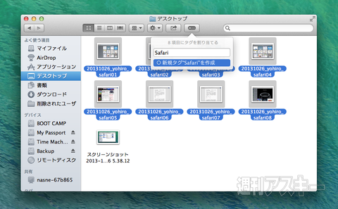 Mavericks新機能 ファイル検索がより効率化するタグ機能 Mac 週刊アスキー