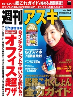 週刊アスキー