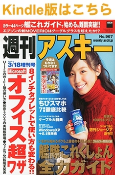 週刊アスキー