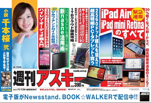週刊アスキー11/12号(10月29日発売)中吊り