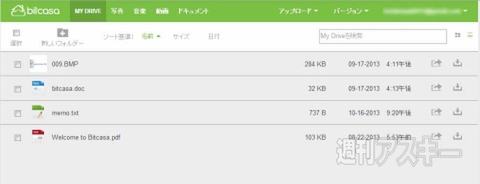 新世代クラウドストレージ