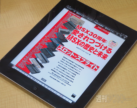 MSX30周年記事第12回