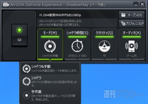 ほぼ負荷ゼロで高画質ゲームキャプチャー Nvidia Shadowplay を検証 週刊アスキー