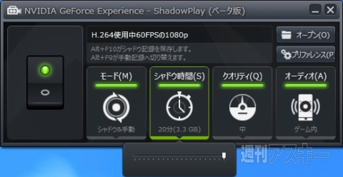 ほぼ負荷ゼロで高画質ゲームキャプチャー Nvidia Shadowplay を検証 週刊アスキー