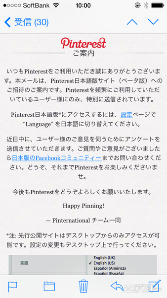 写真共有sns Pinterest 日本語版が突然開始 ただし一部の人のみ 週刊アスキー