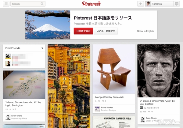 写真共有SNS Pinterest日本語版が開始