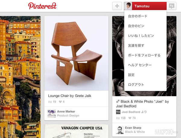 写真共有SNS Pinterest日本語版が開始