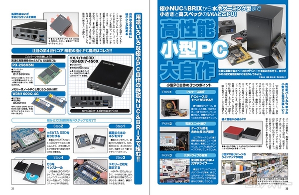 週刊アスキー増刊『IvyBridge-E 爆速PC自作』(10月31日発売）記事