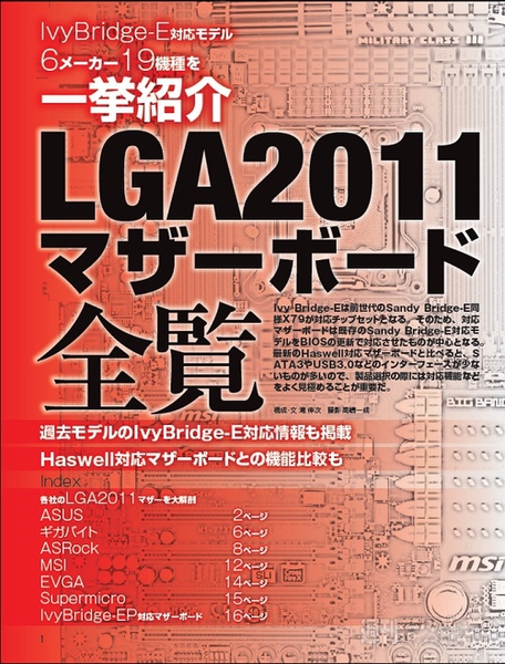 週刊アスキー増刊『IvyBridge-E 爆速PC自作』(10月31日発売）付録