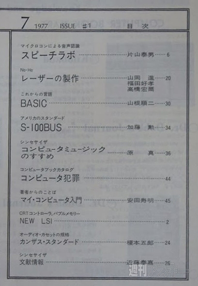 enchantMOONな清水亮と元月刊アスキー遠藤がパソコン少年の夢とアスキーと未来を語る！