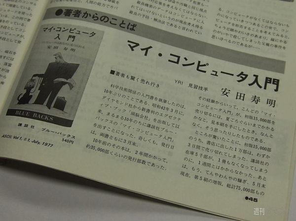 enchantMOONな清水亮と元月刊アスキー遠藤がパソコン少年の夢とアスキーと未来を語る！