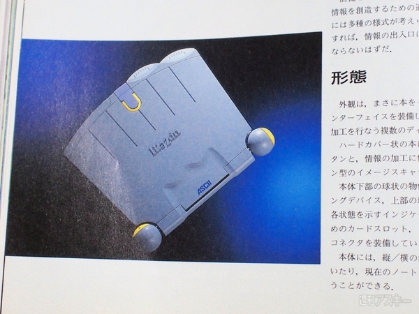 enchantMOONな清水亮と元月刊アスキー遠藤がパソコン少年の夢とアスキーと未来を語る！