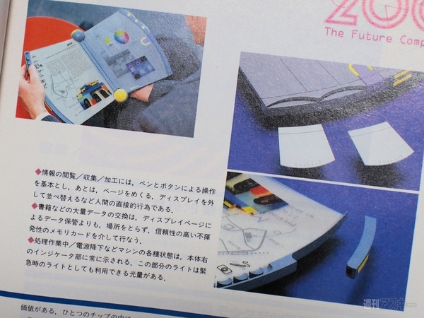 enchantMOONな清水亮と元月刊アスキー遠藤がパソコン少年の夢とアスキーと未来を語る！