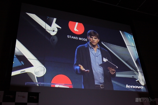 新形状のYOGA TABLETや多数の参考展示もお披露目されたレノボ新製品発表会