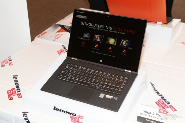 新形状のYOGA TABLETや多数の参考展示もお披露目されたレノボ新製品発表会