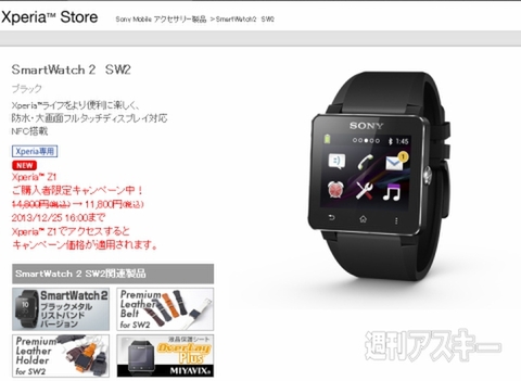 SmartWatch2
