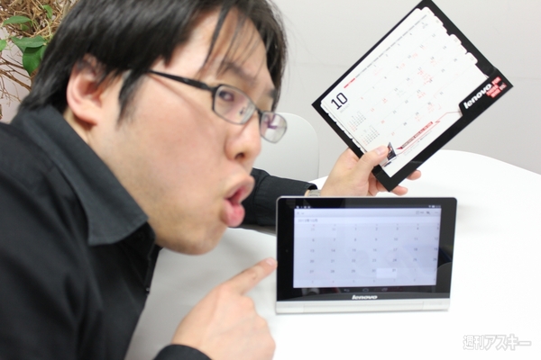 使い方次第で利便性は無限大!?『YOGA TABLET』最速レビュー