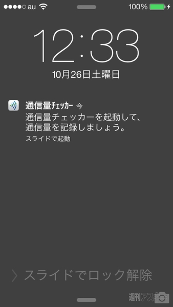 通信料チェッカー