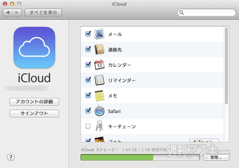 iCloud_Keychain