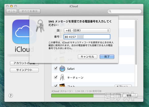 Mavericks新機能 Iphoneを超安全に使える Icloudキーチェーン Mac 週刊アスキー