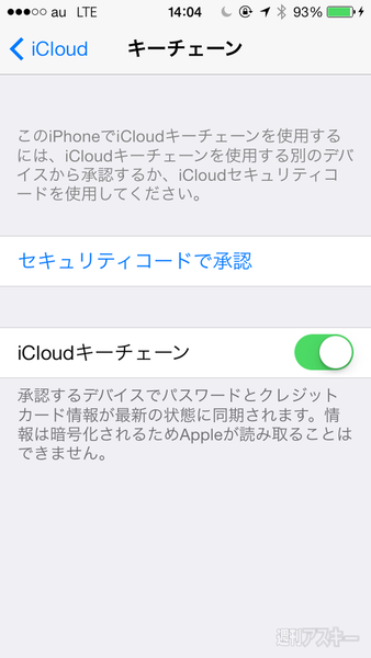 Mavericks新機能 Iphoneを超安全に使える Icloudキーチェーン Mac 週刊アスキー