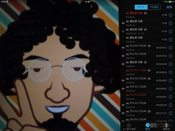 iPadで使いたいiOS 7TIPS