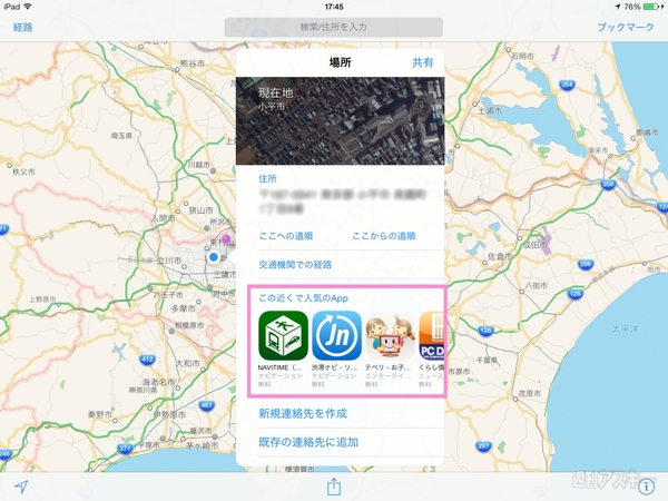 iPadで使いたいiOS 7TIPS
